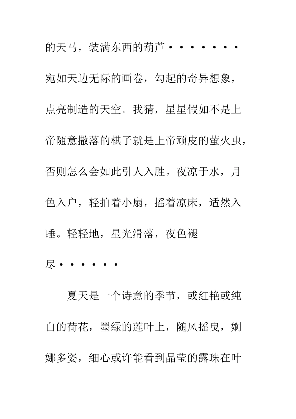 关于夏天的作文爱夏_第3页