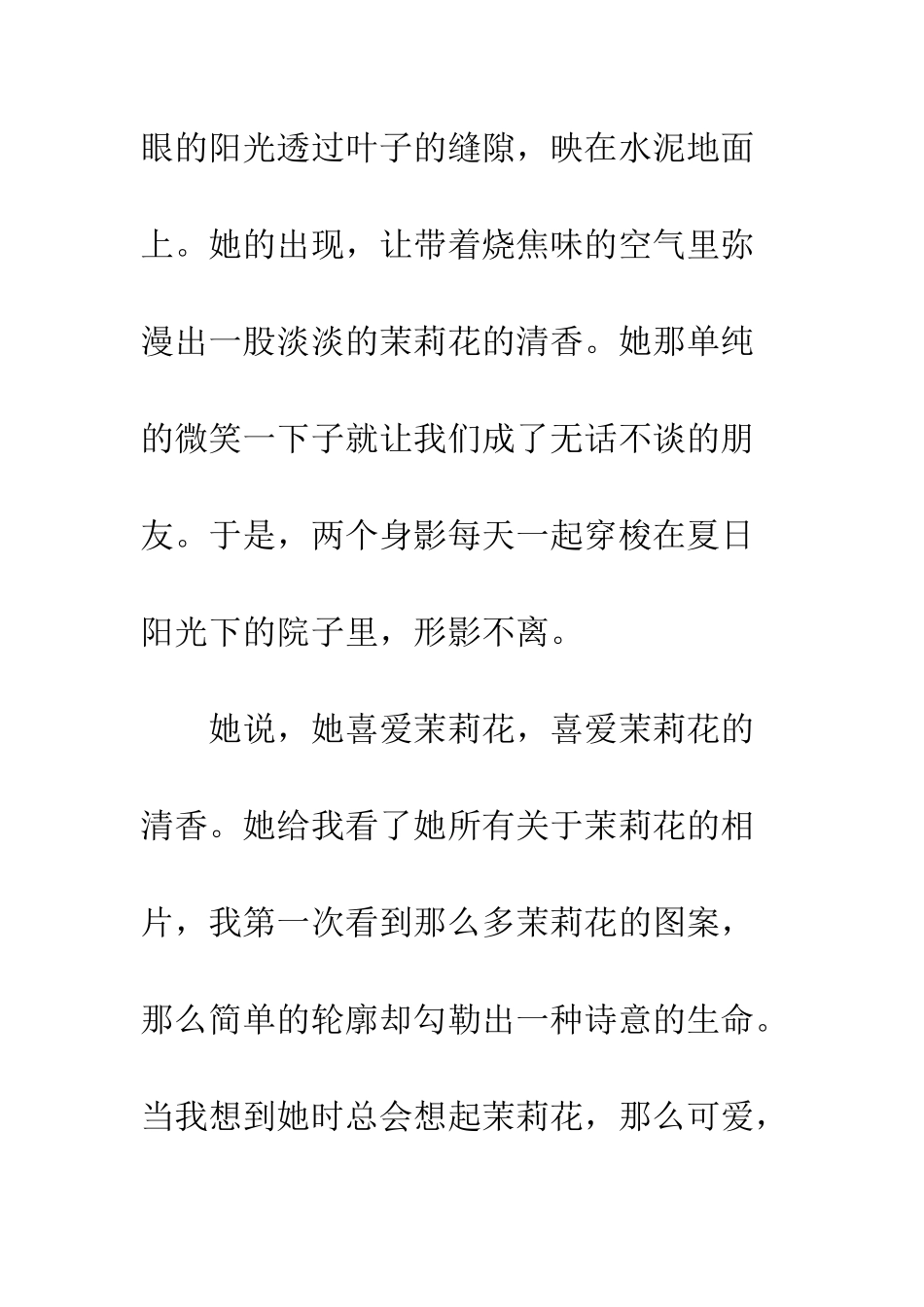 关于夏天的作文茉莉花开的夏天-执着你的手一路走过_第2页