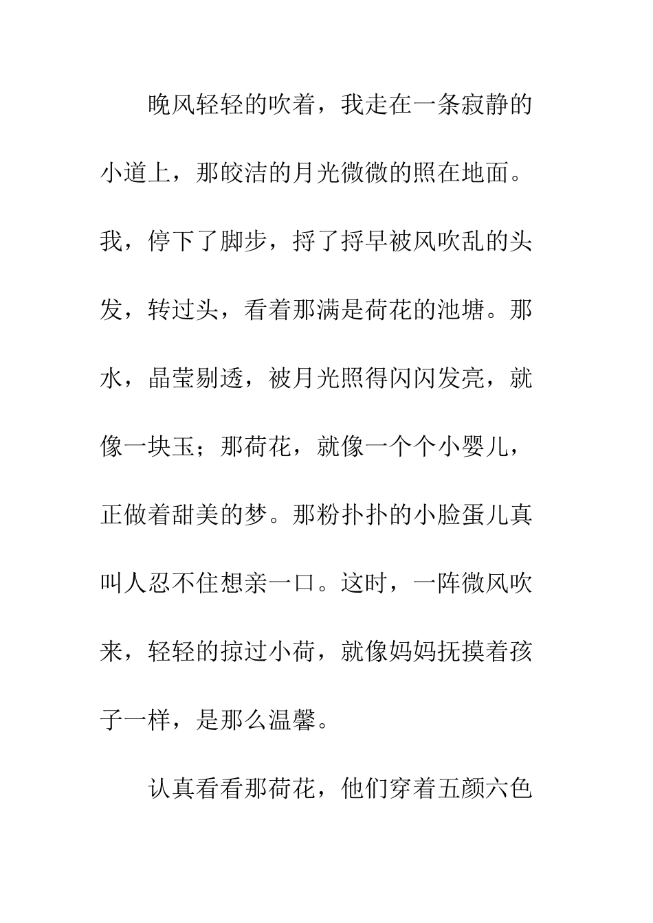 关于夏天的作文荷塘夜色_第2页