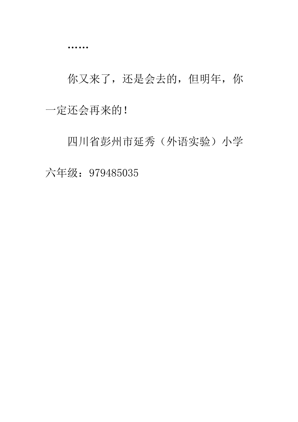 关于夏天的作文致夏天_第3页