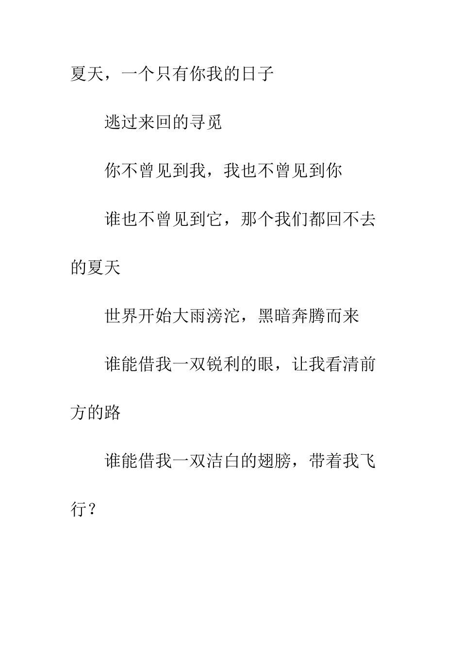 关于夏天的作文有你的夏天_第2页