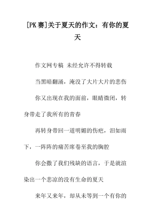 关于夏天的作文有你的夏天
