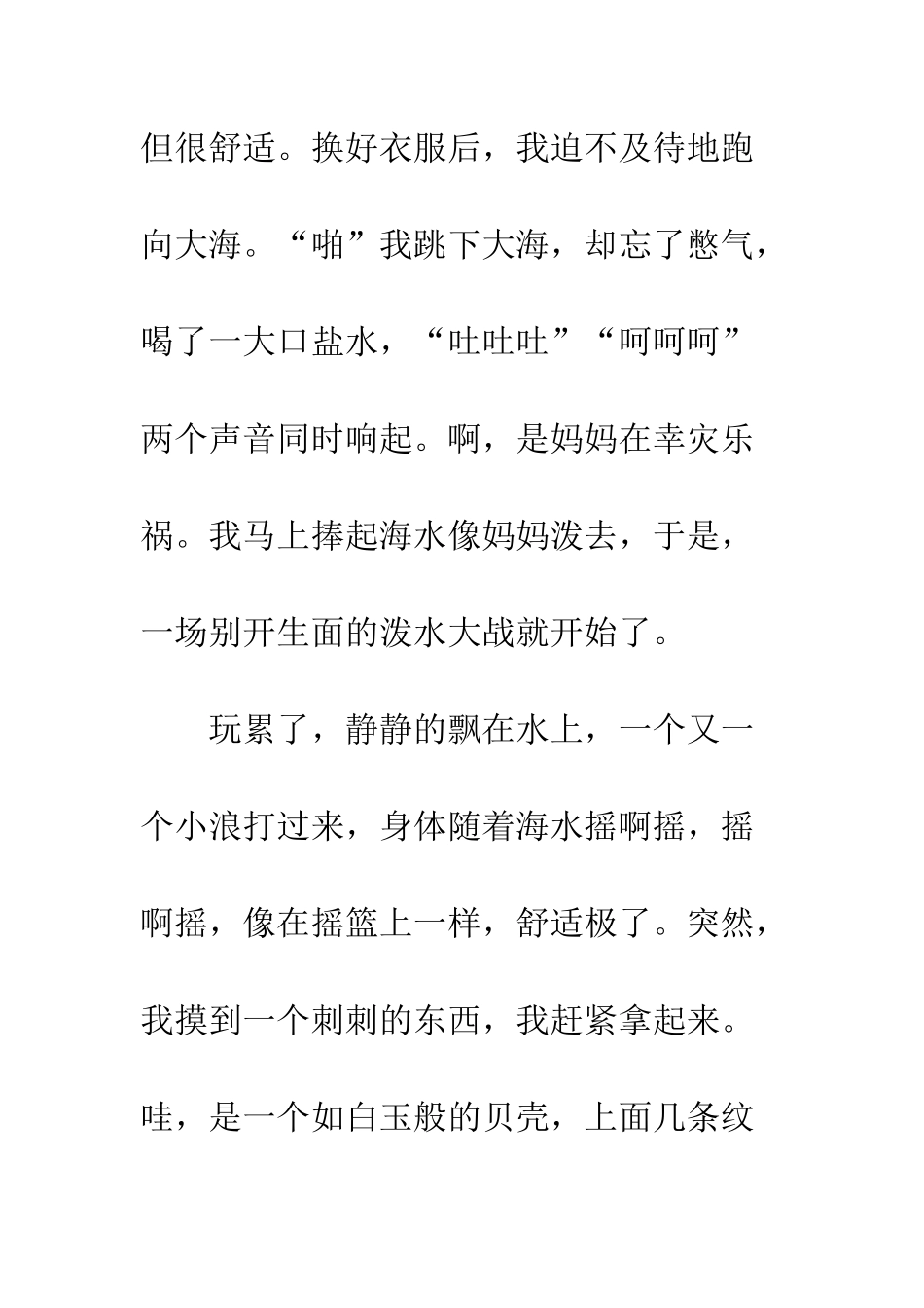 关于夏天的作文海_第2页