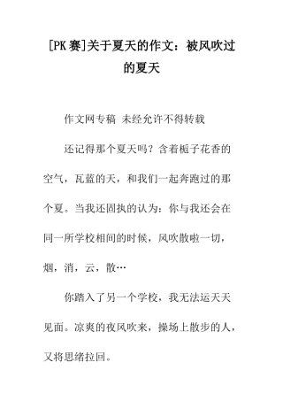 关于夏天的作文被风吹过的夏天