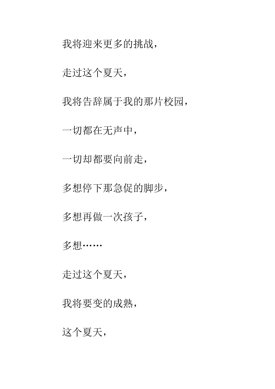 关于夏天的作文走过这个夏天-我已不再是孩子!_第3页