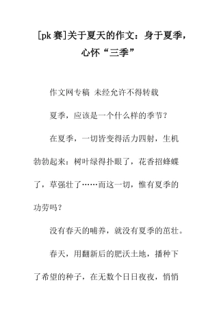 关于夏天的作文身于夏季-心怀“三季”