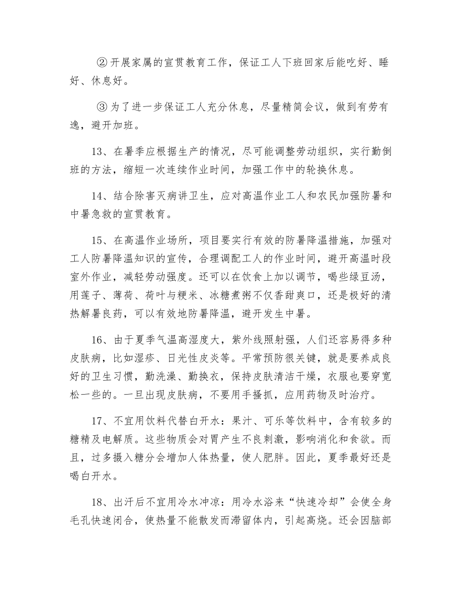 关于夏季施工安全技术防范措施_第3页