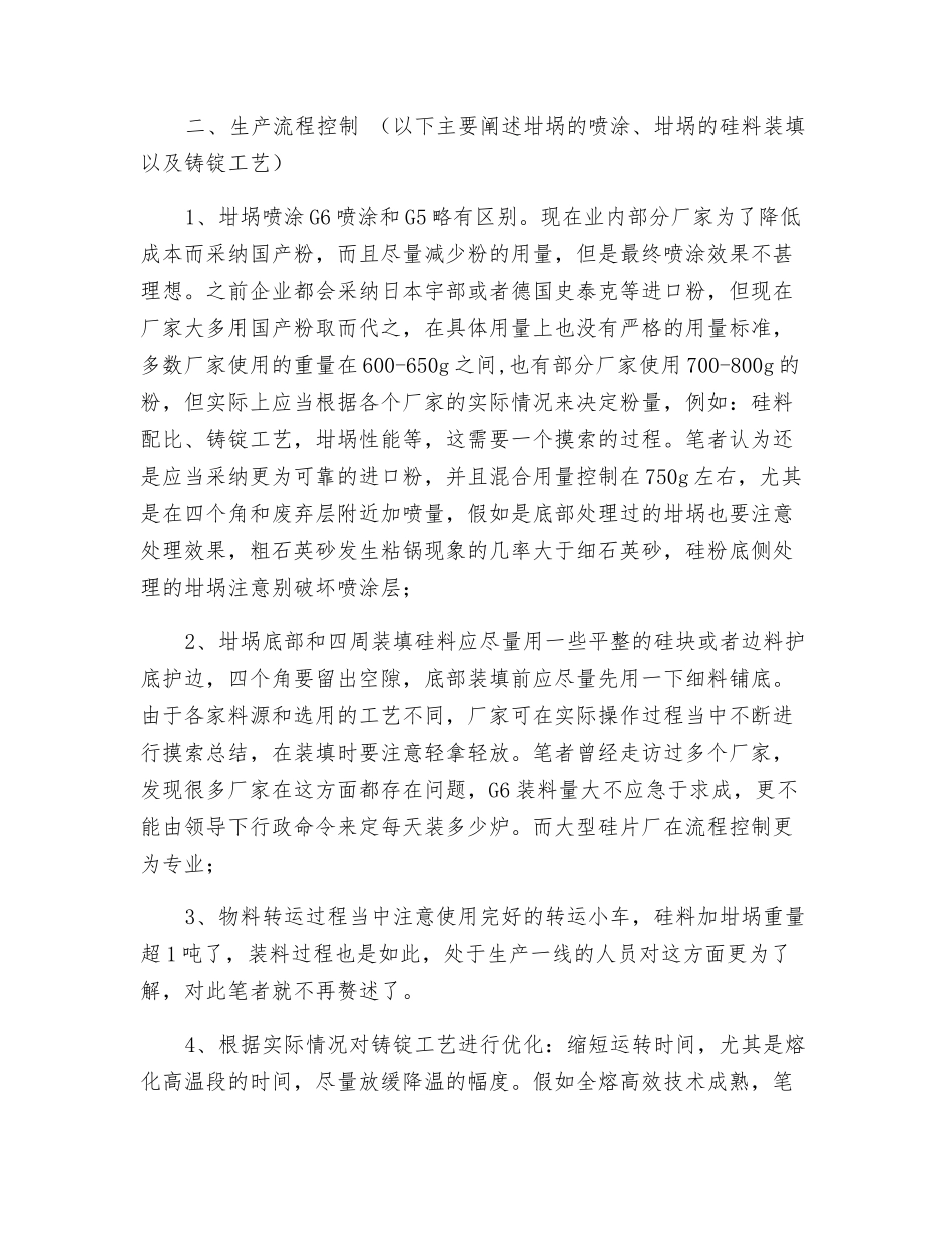 关于多晶铸锭炉升级改造中安全防护措施总结探讨_第2页