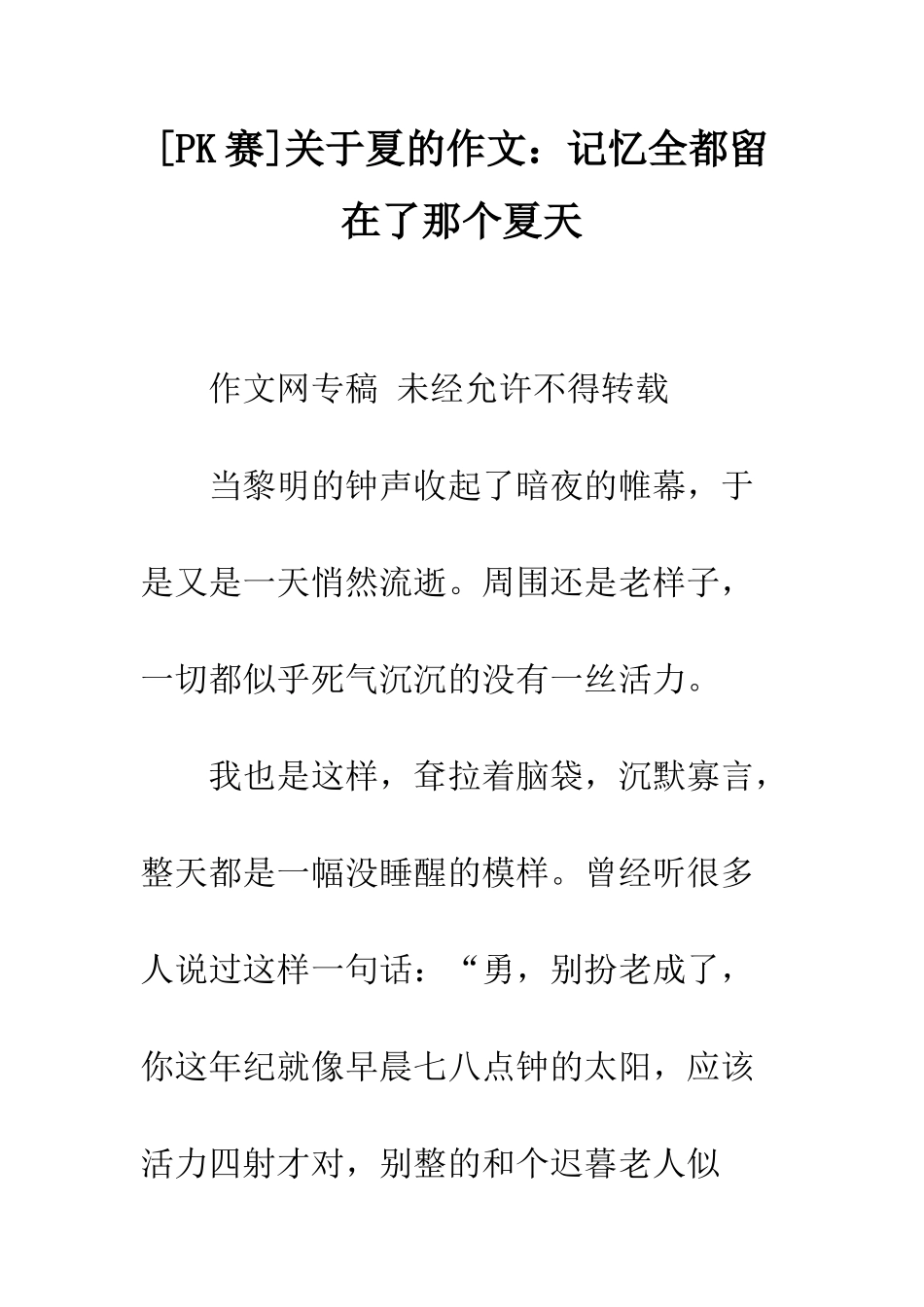 关于夏的作文记忆全都留在了那个夏天_第1页