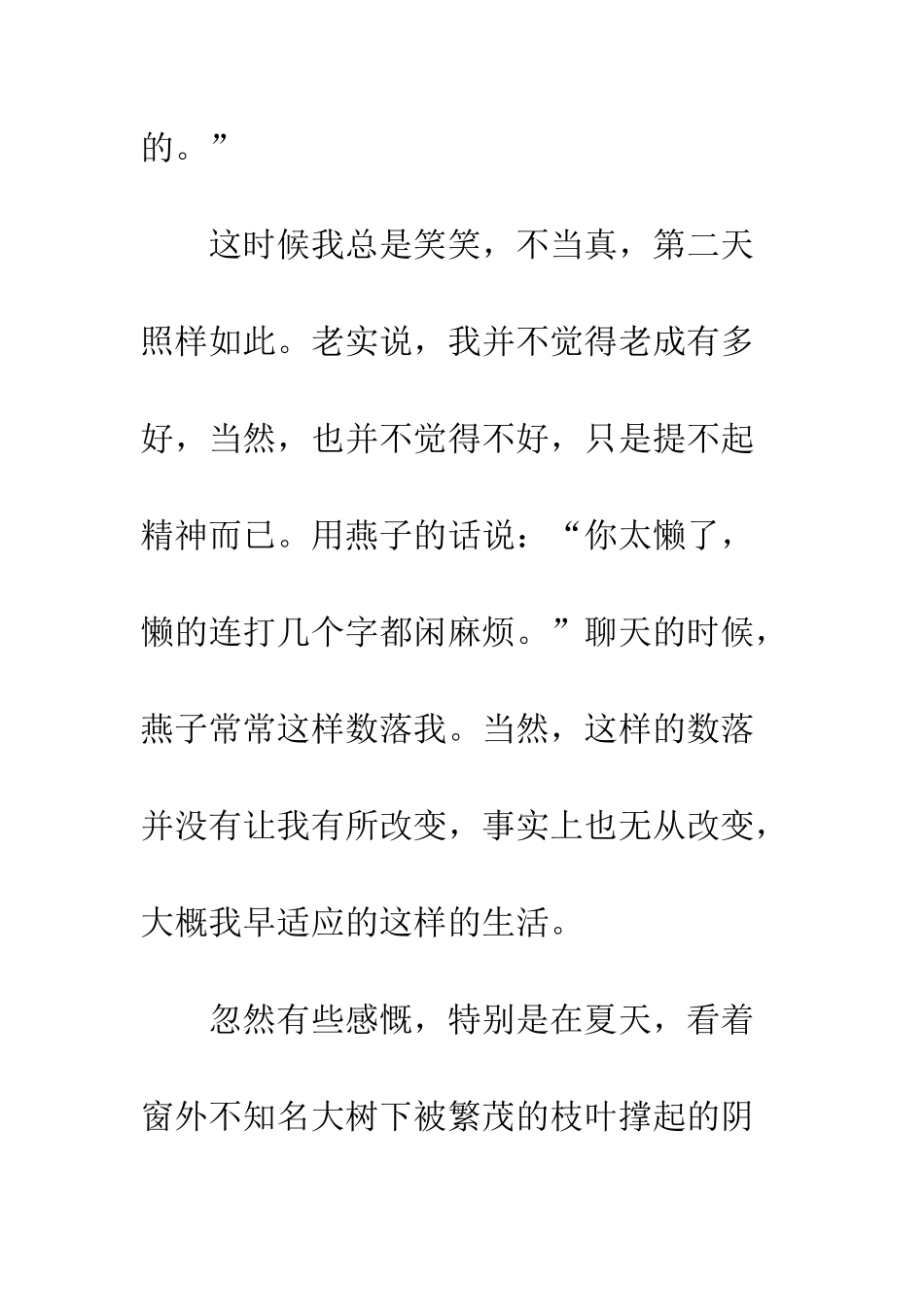 关于夏的作文记忆全都留在了那个夏天_第2页