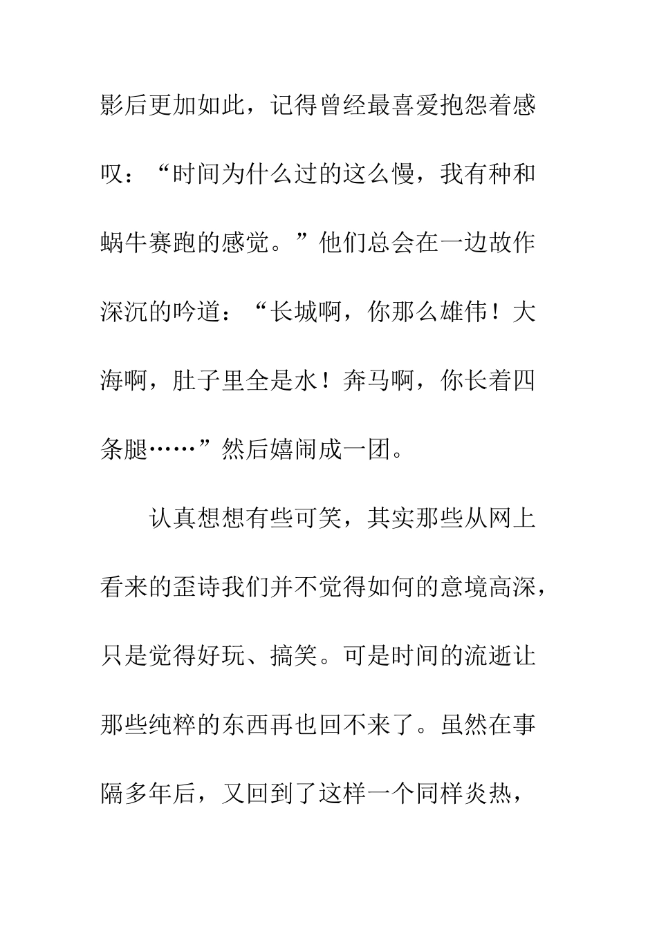 关于夏的作文记忆全都留在了那个夏天_第3页