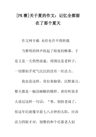 关于夏的作文记忆全都留在了那个夏天