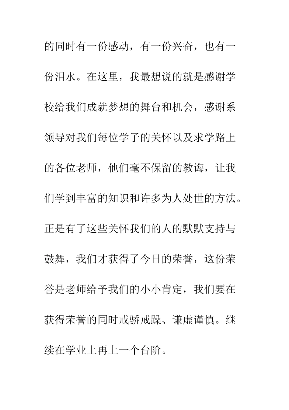 关于大学奖学金感谢信--精编范文_第2页