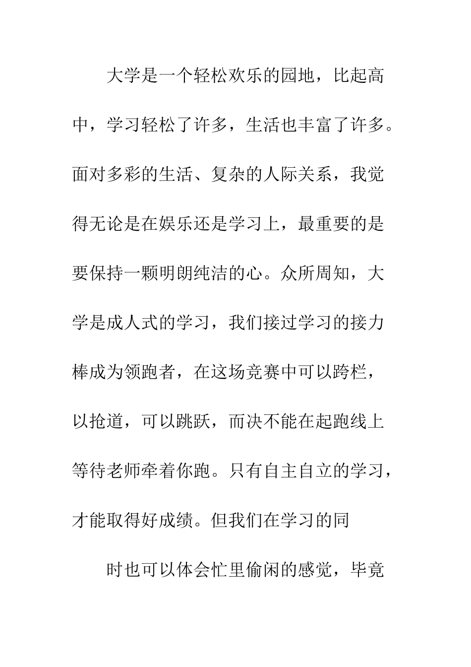 关于大学奖学金感谢信--精编范文_第3页