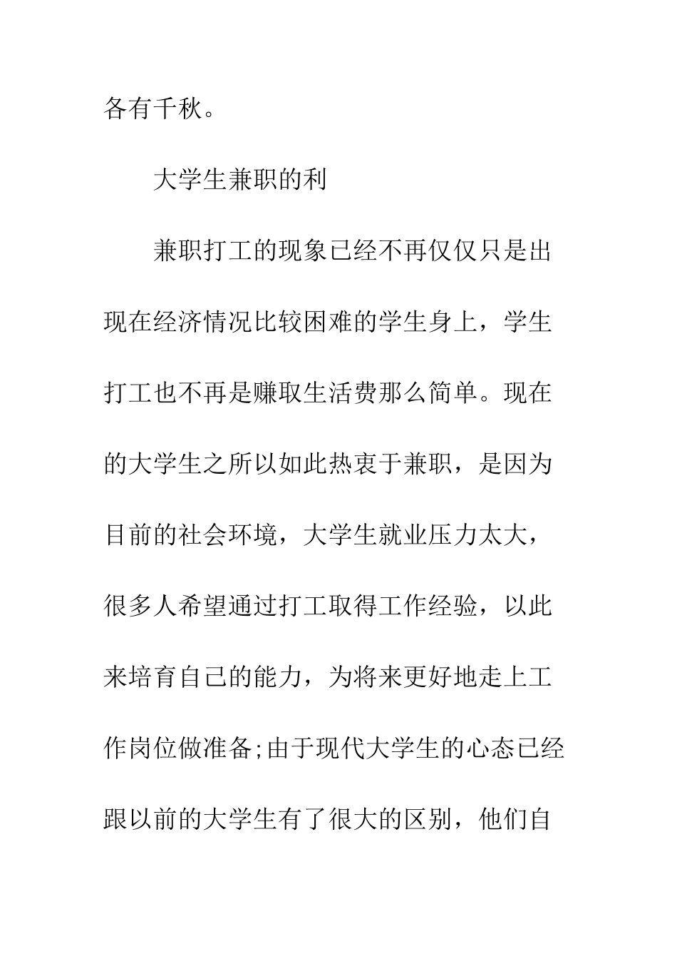 关于大学生兼职调查报告的范文--精编范文_第2页