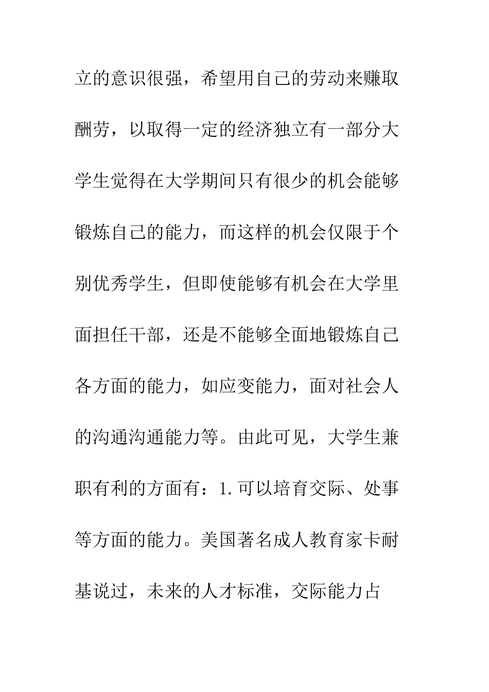 关于大学生兼职调查报告的范文--精编范文_第3页