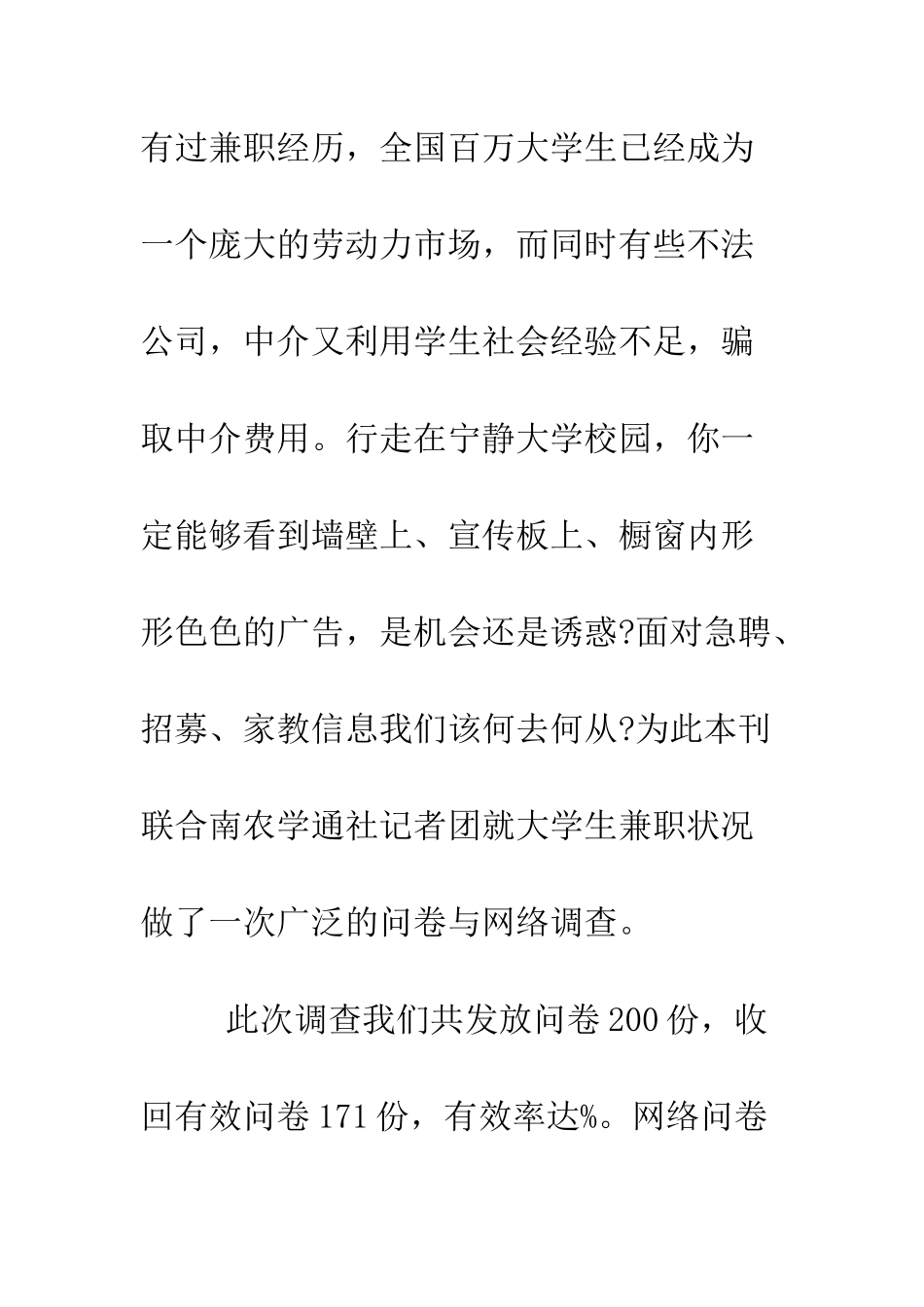 关于大学生兼职调查报告--精编范文_第2页