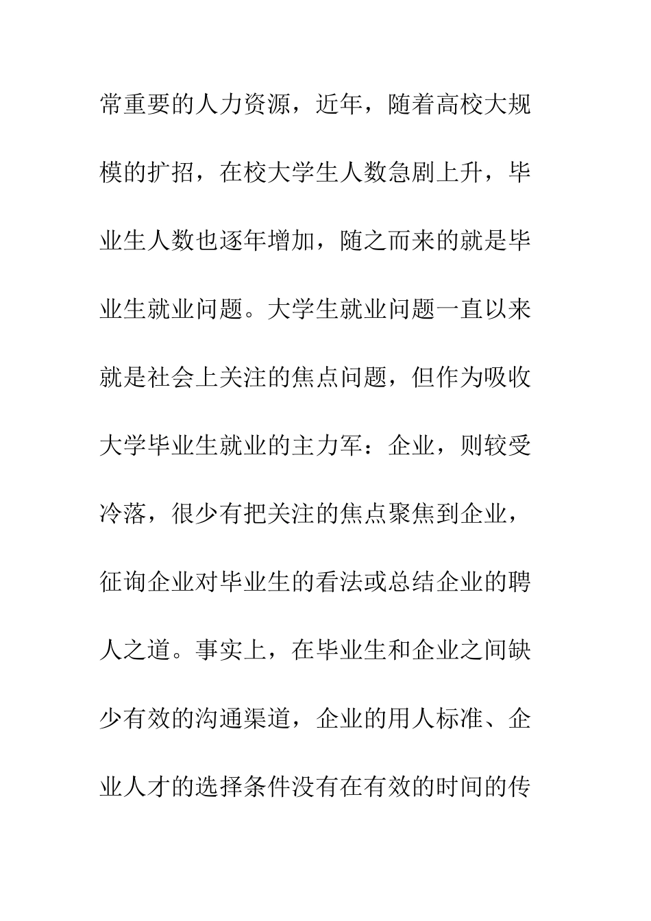 关于大学生创业的调查报告--精编范文_第2页