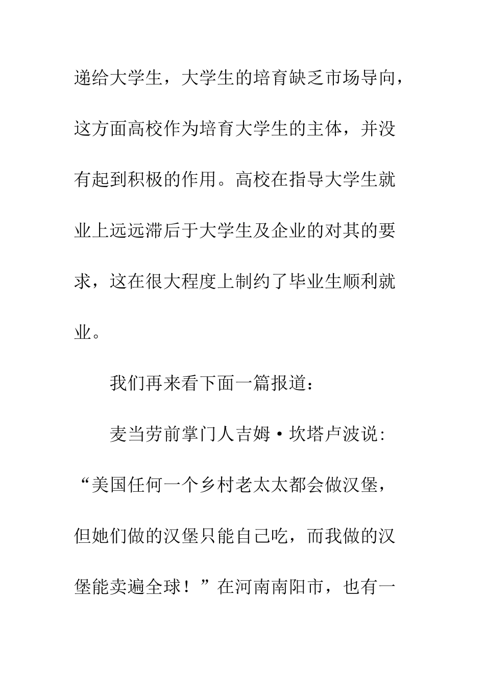 关于大学生创业的调查报告--精编范文_第3页