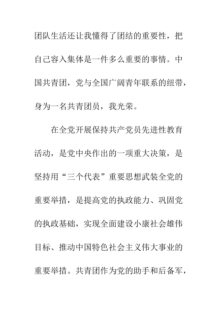 关于大学生团员思想汇报格式--精编范文_第2页