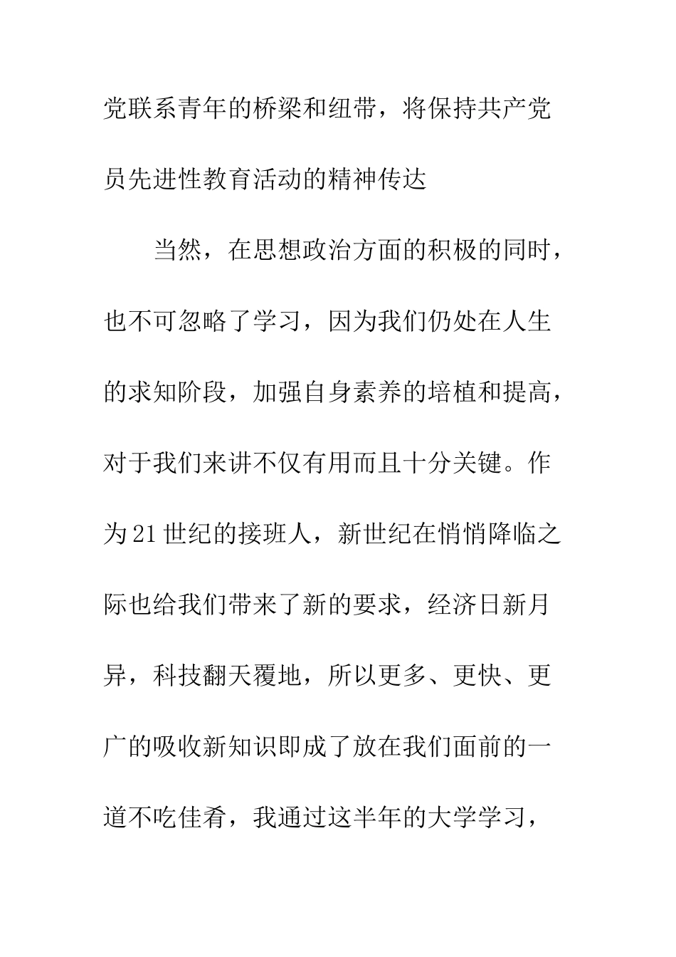 关于大学生团员思想汇报格式--精编范文_第3页