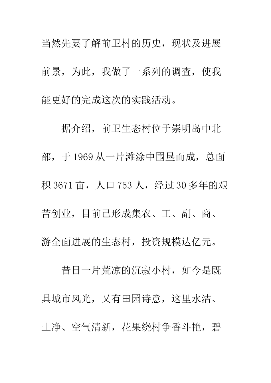 关于大学生寒假社会实践报告3000字--精编范文_第2页