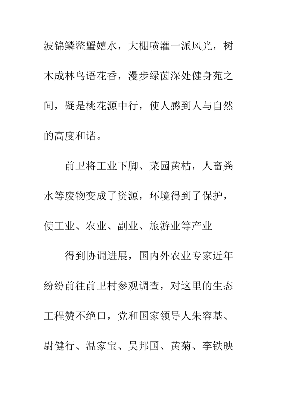 关于大学生寒假社会实践报告3000字--精编范文_第3页