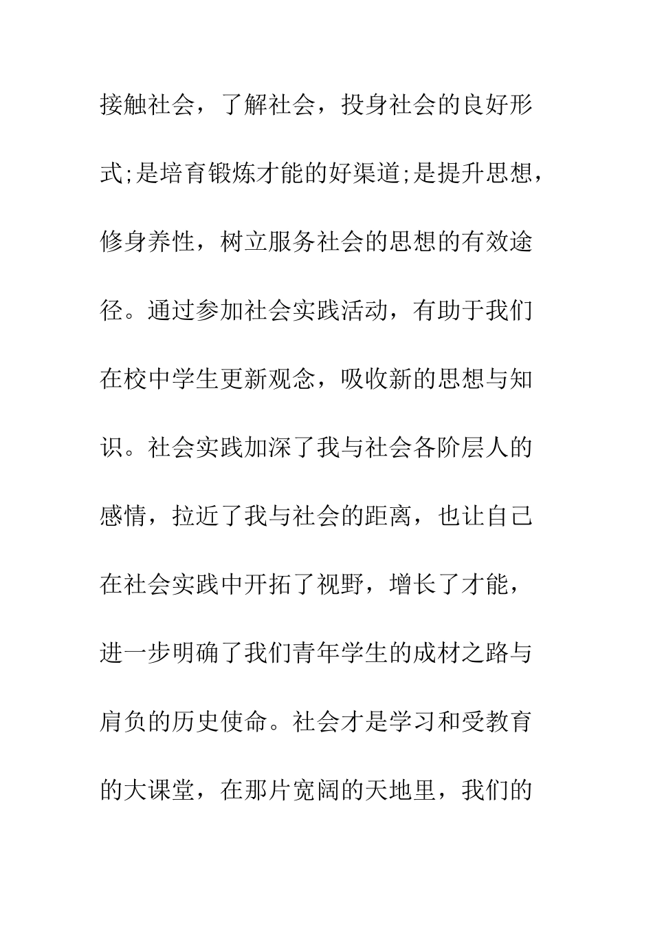 关于大学生暑期社会实践报告范文20XX字--精编范文_第2页