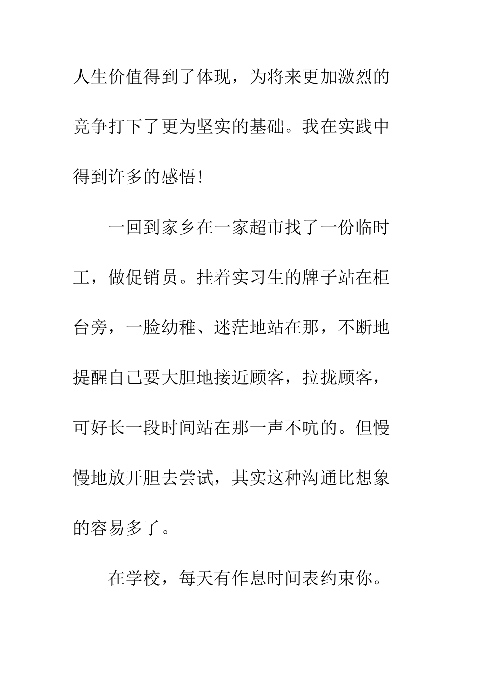 关于大学生暑期社会实践报告范文20XX字--精编范文_第3页