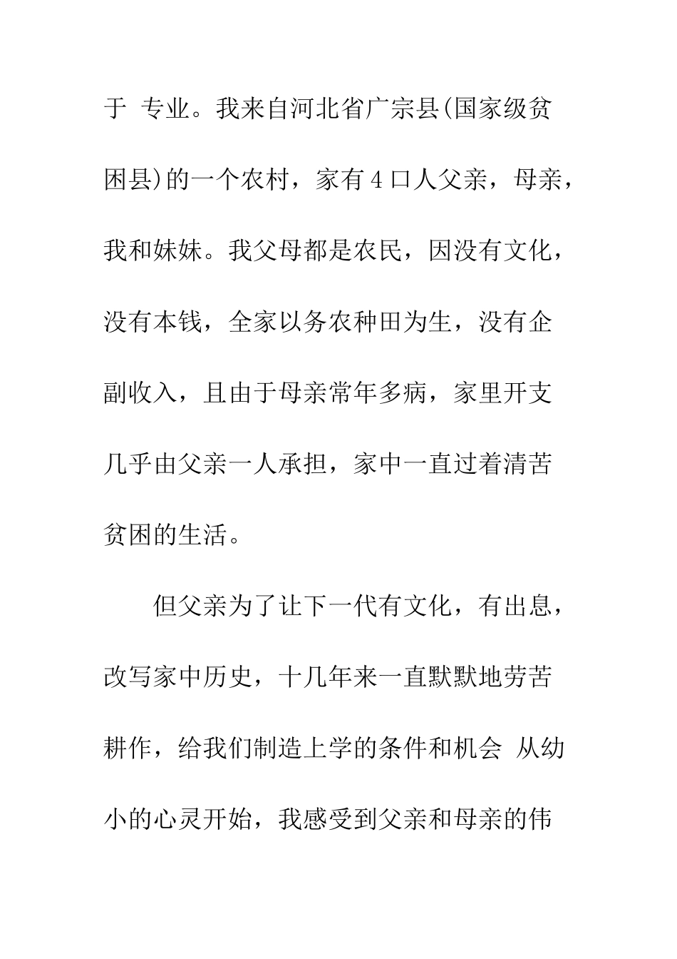 关于大学助学金申请书--精编范文_第2页