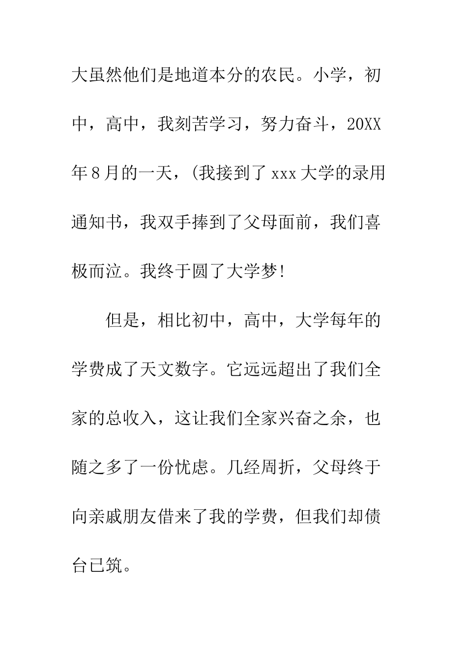 关于大学助学金申请书--精编范文_第3页