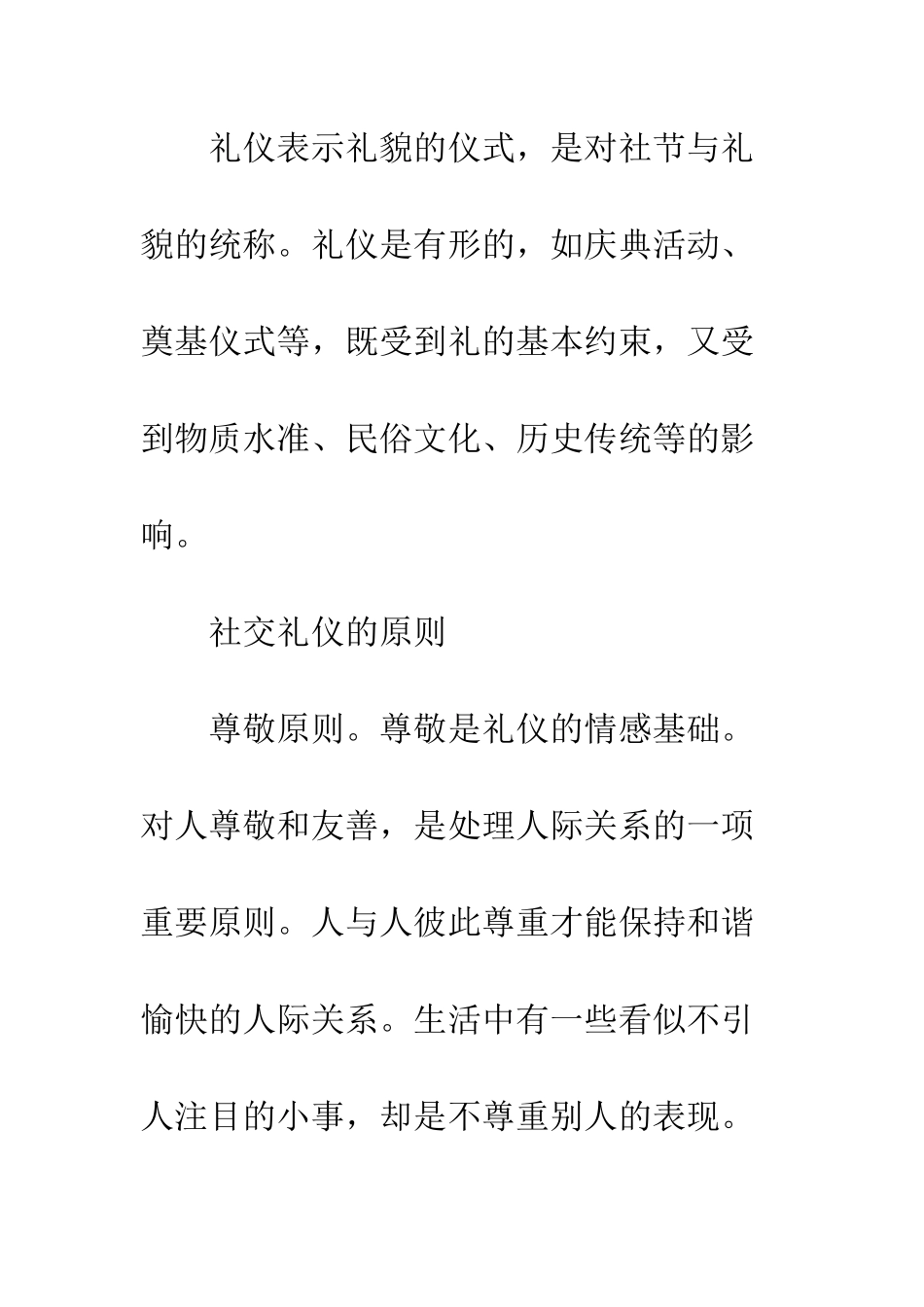 关于大学生职场礼仪--精编范文_第3页