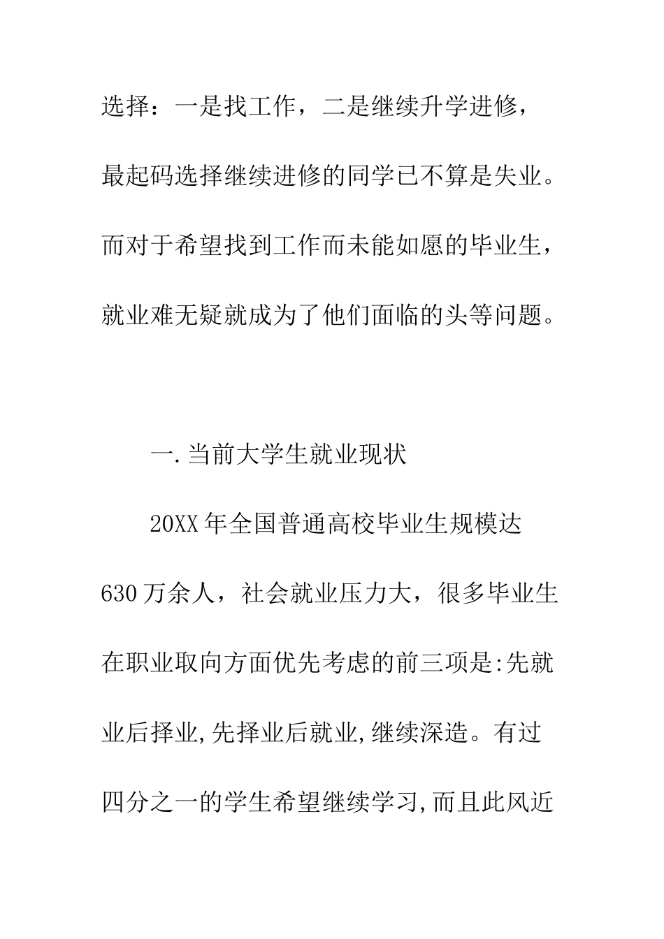 关于大学生就业的社会调查报告--精编范文_第2页