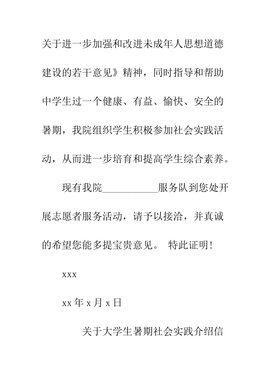 关于大学生暑期社会实践介绍信--精编范文_第2页