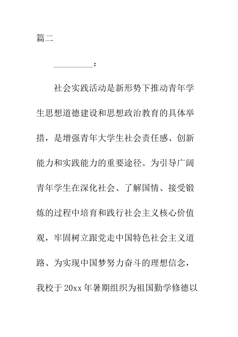 关于大学生暑期社会实践介绍信--精编范文_第3页