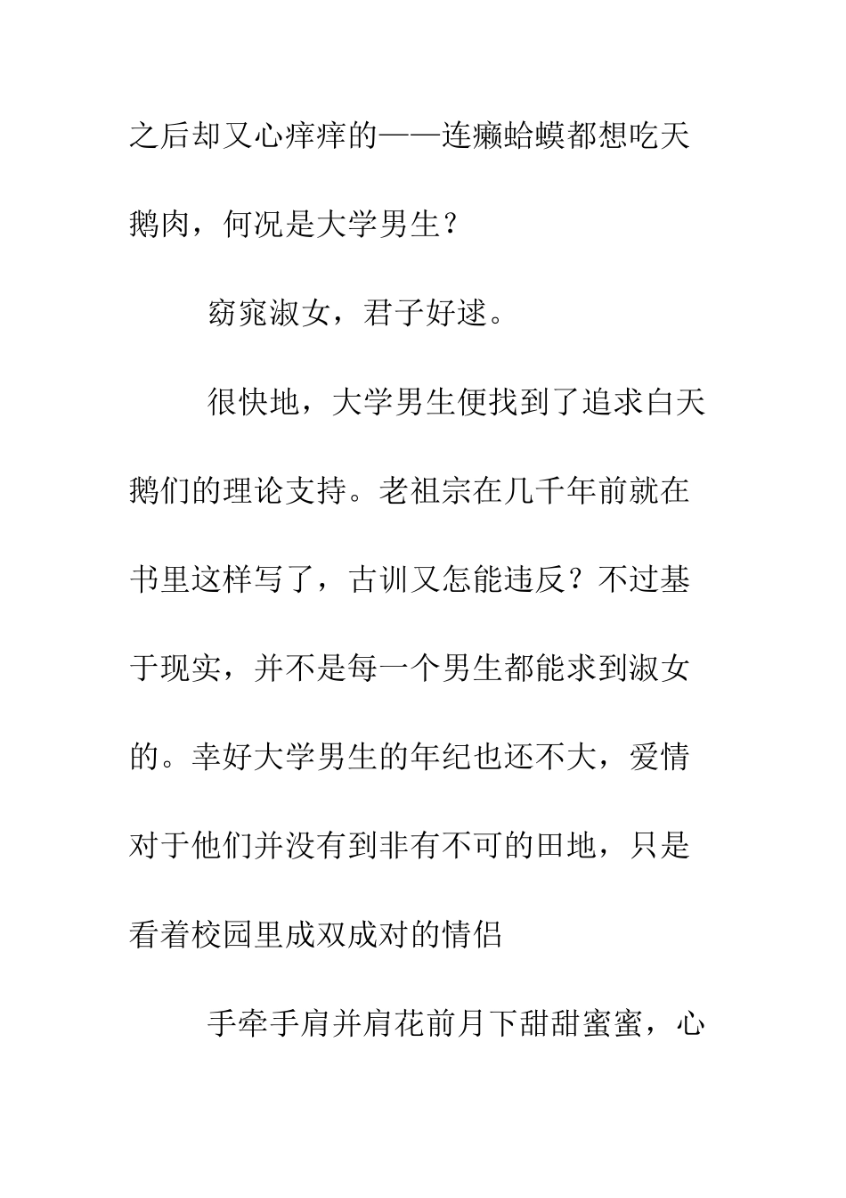 关于大学男生的爱情的调查报告--精编范文_第2页