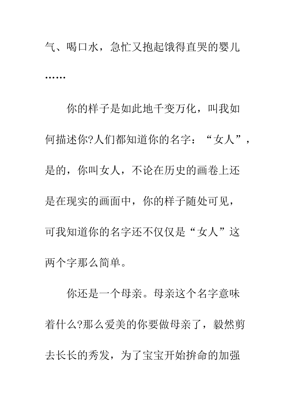 关于妇女节的演讲稿范文女人-为爱活着--精编范文_第3页