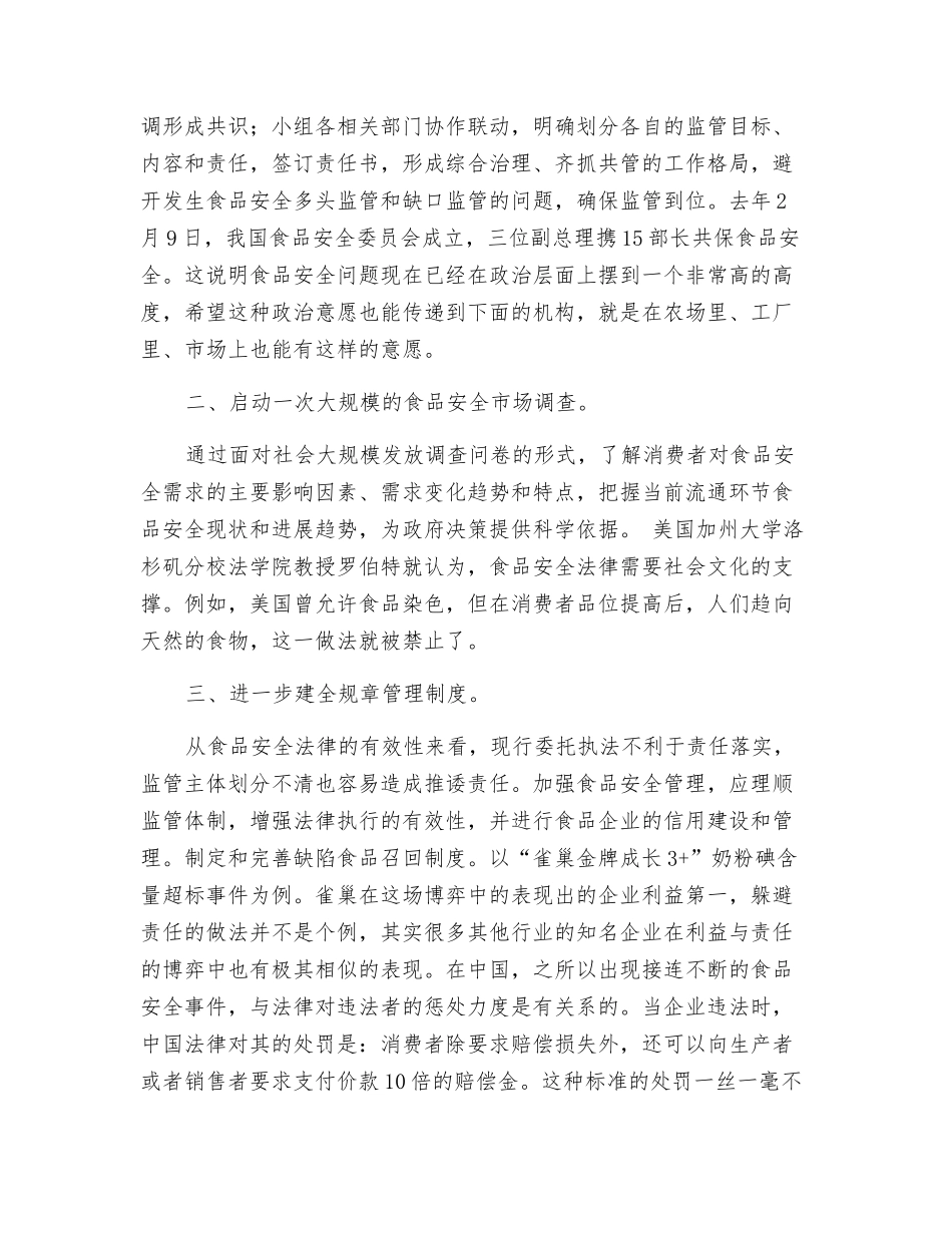 关于如何进一步强化我市食品安全监管的几点建议_第2页