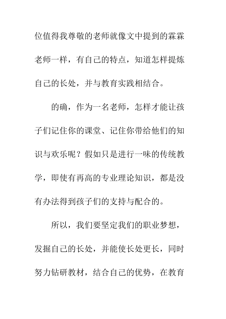 关于如何成为一名优秀教师的心得体会-如何做一名优秀教师800_第2页