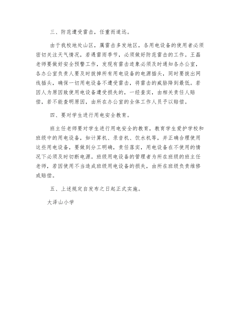 关于学校网络及用电设备安全工作的管理规定_第2页