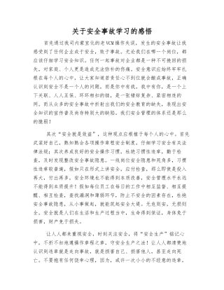 关于安全事故学习的感想