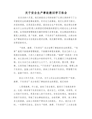 关于安全生产事故教训学习体会