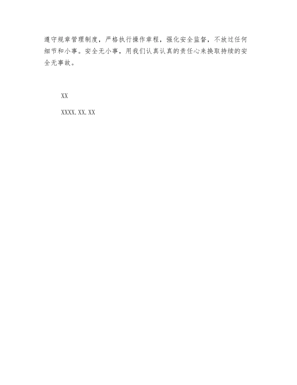 关于安全生产事故教训学习心得_第2页