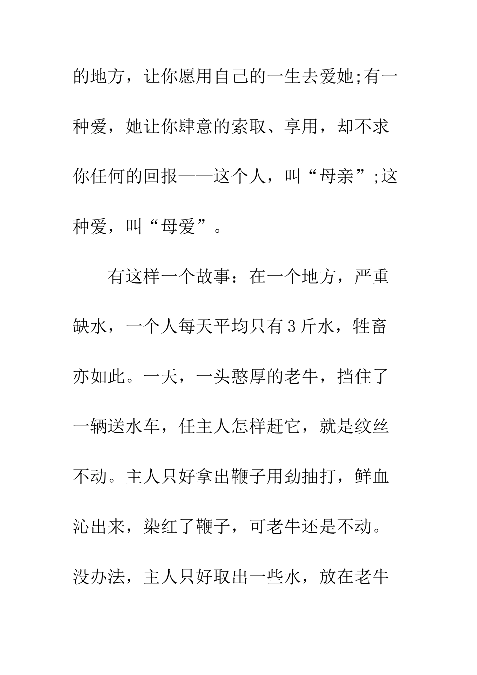 关于妇女节的演讲稿范文感恩母亲--精编范文_第2页