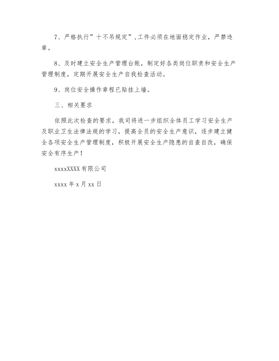 关于安全生产检查整改情况的报告_第2页