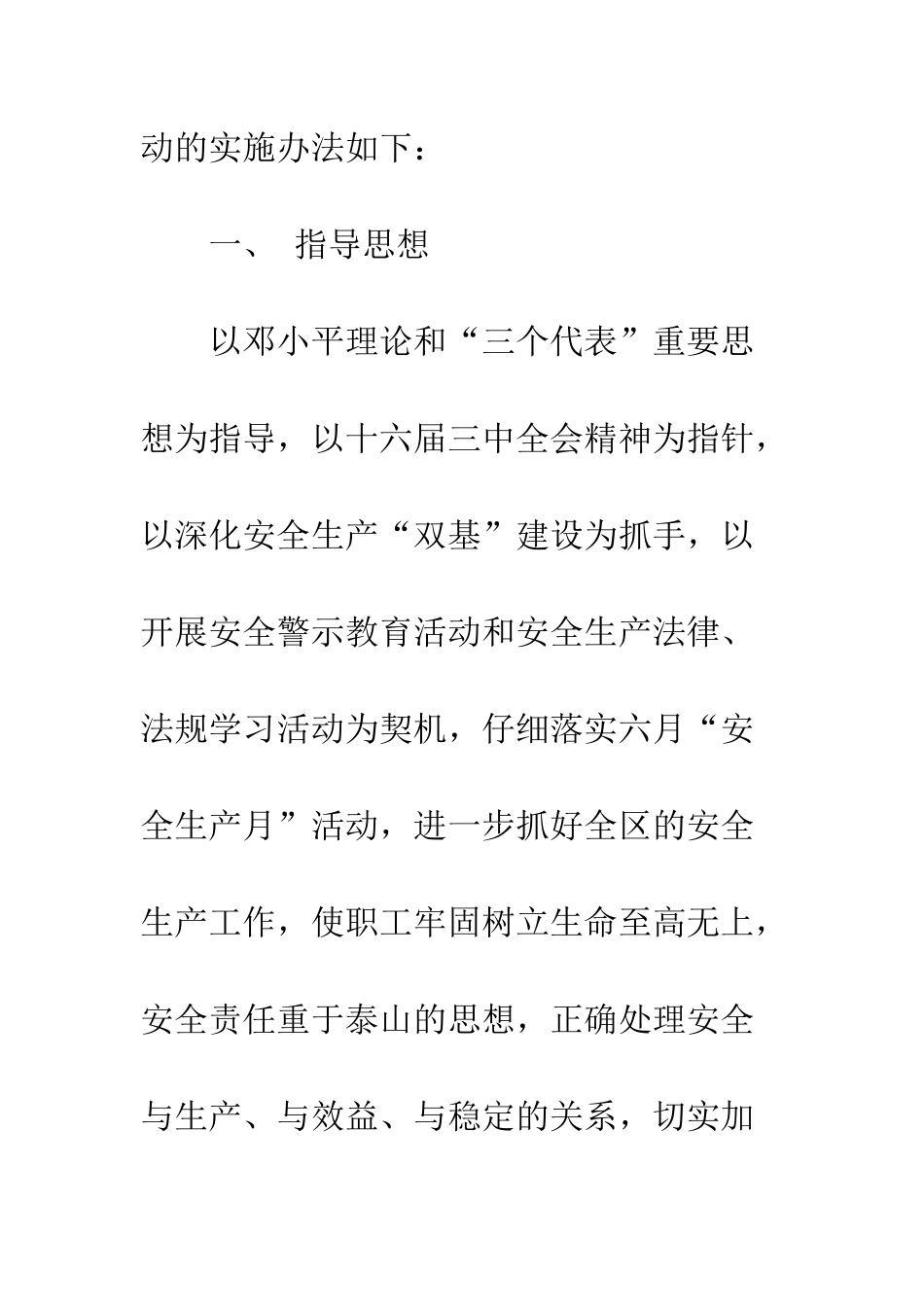 关于安全生产月工作整改措施样本欣赏--精编范文_第2页