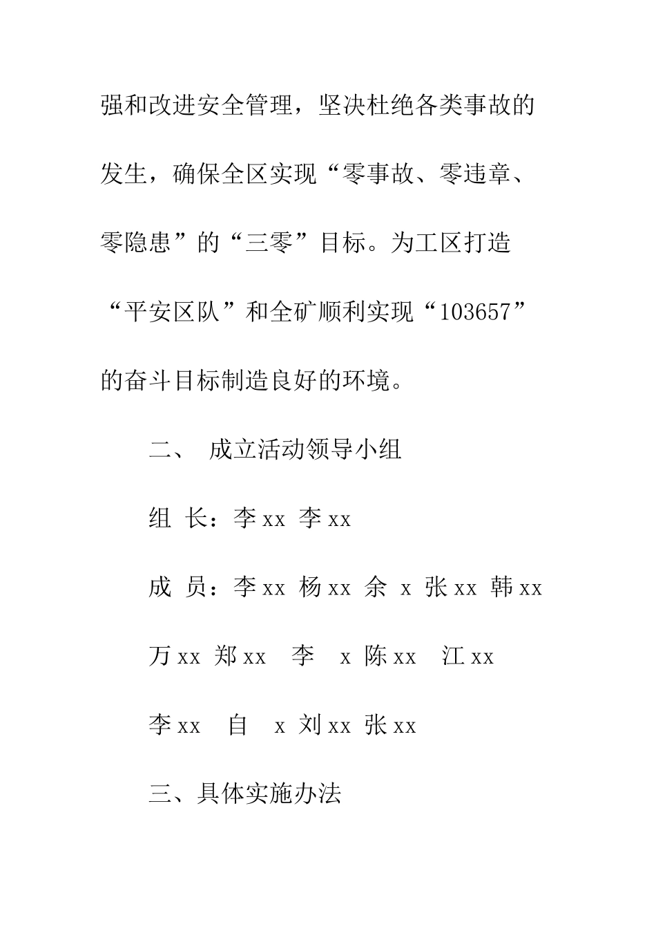 关于安全生产月工作整改措施样本欣赏--精编范文_第3页