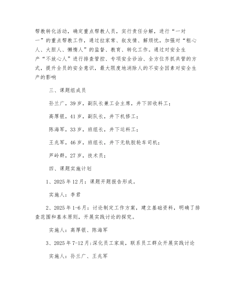 关于安全不放心人排查帮教转化的思考与实践_第2页