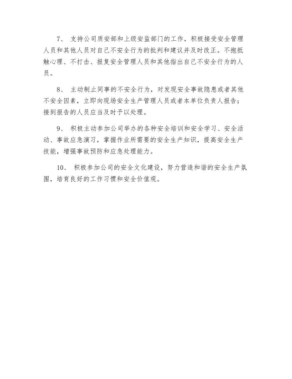 关于安全生产承诺书_第2页