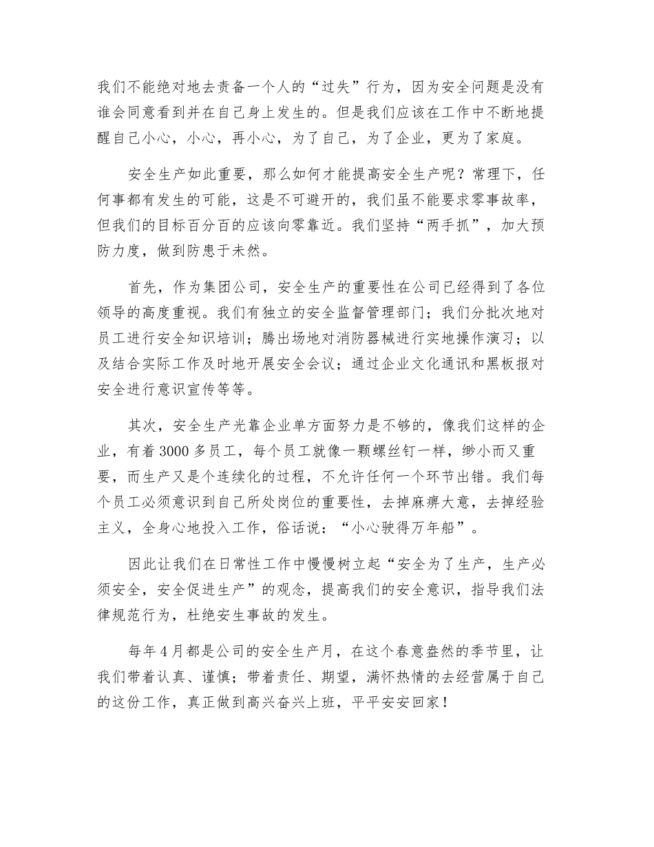 关于安全生产的一点感想_第2页